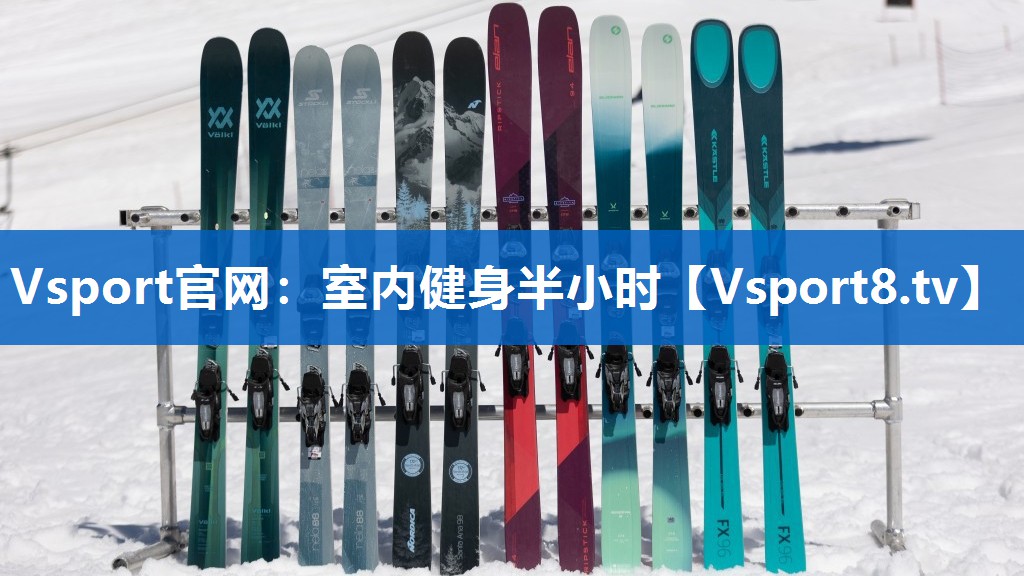Vsport官网：室内健身半小时