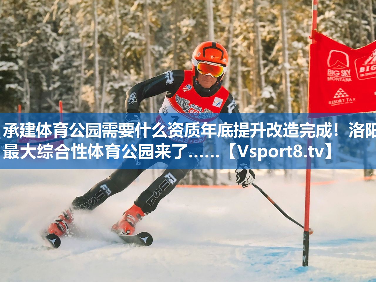 <strong>承建体育公园需要什么资质年底提升改造完成！洛阳最大综合性体育公园来了……</strong>