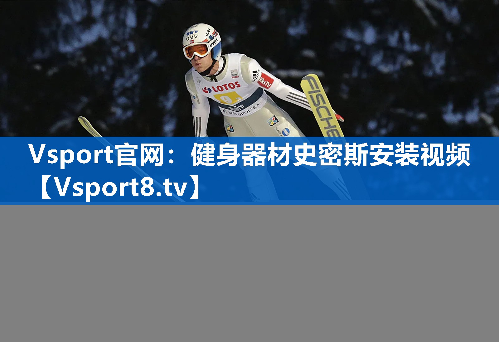 Vsport官网：健身器材史密斯安装视频