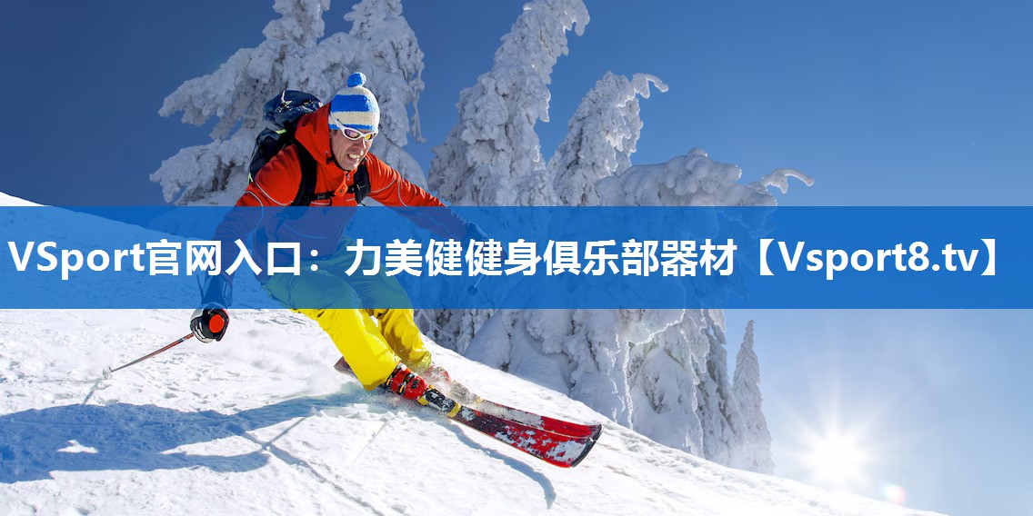 力美健健身俱乐部器材