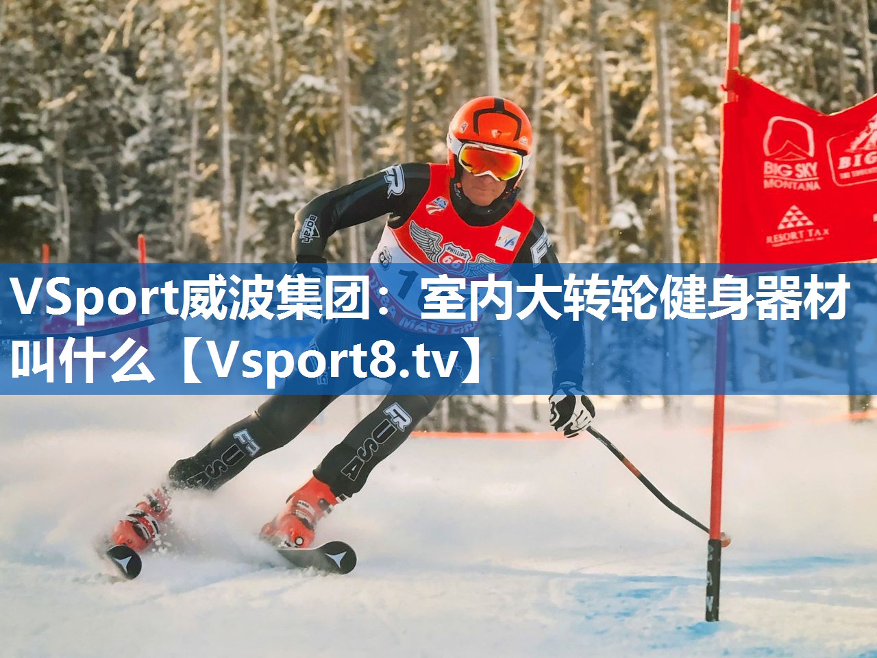 室内大转轮健身器材叫什么