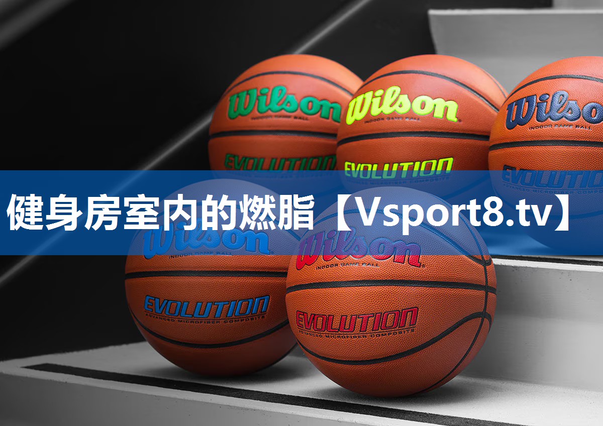 健身房室内的燃脂