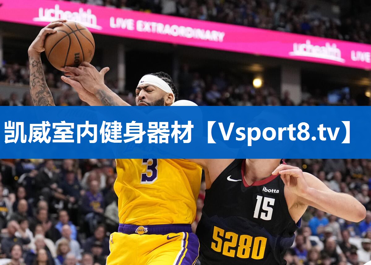 凯威室内健身器材