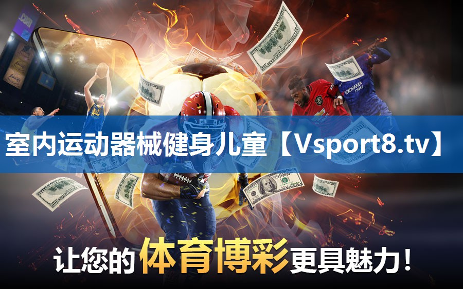 室内运动器械健身儿童