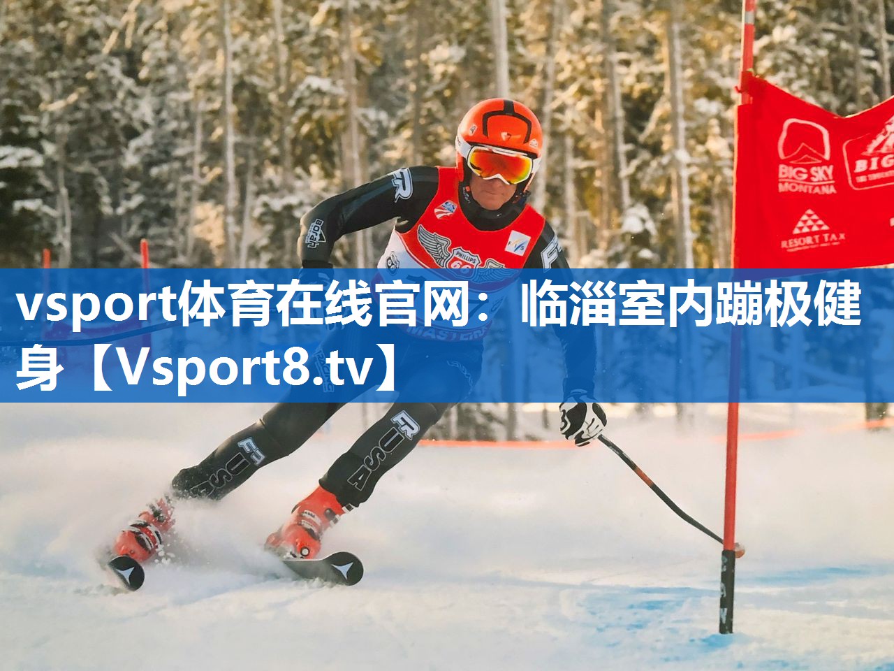 vsport体育在线官网：临淄室内蹦极健身