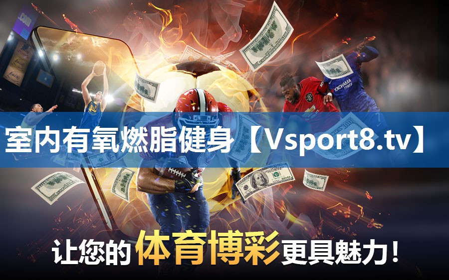 <strong>室内有氧燃脂健身</strong>