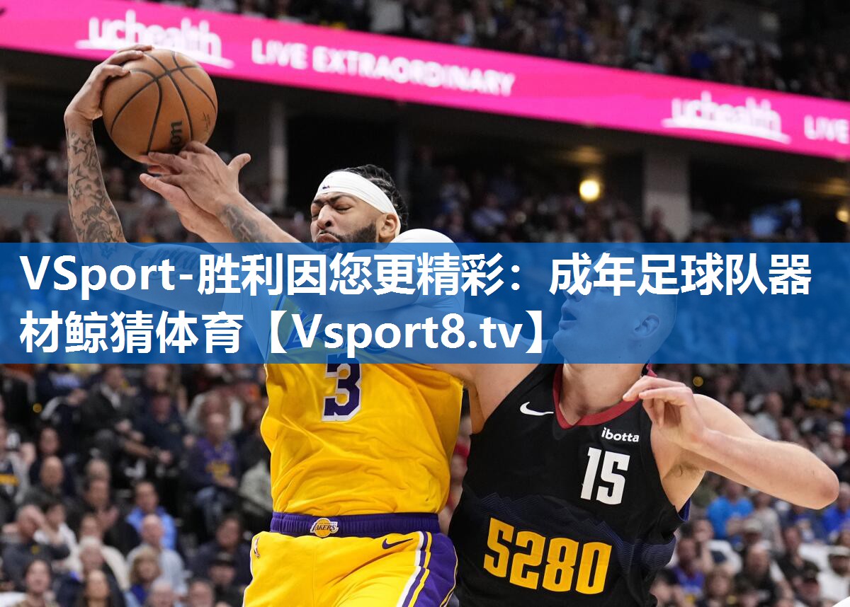 <strong>VSport-胜利因您更精彩：成年足球队器材鲸猜体育</strong>