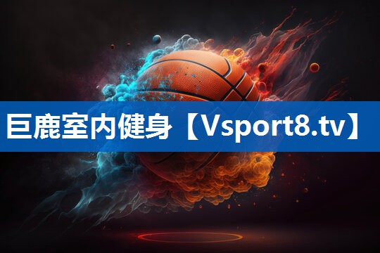 巨鹿室内健身