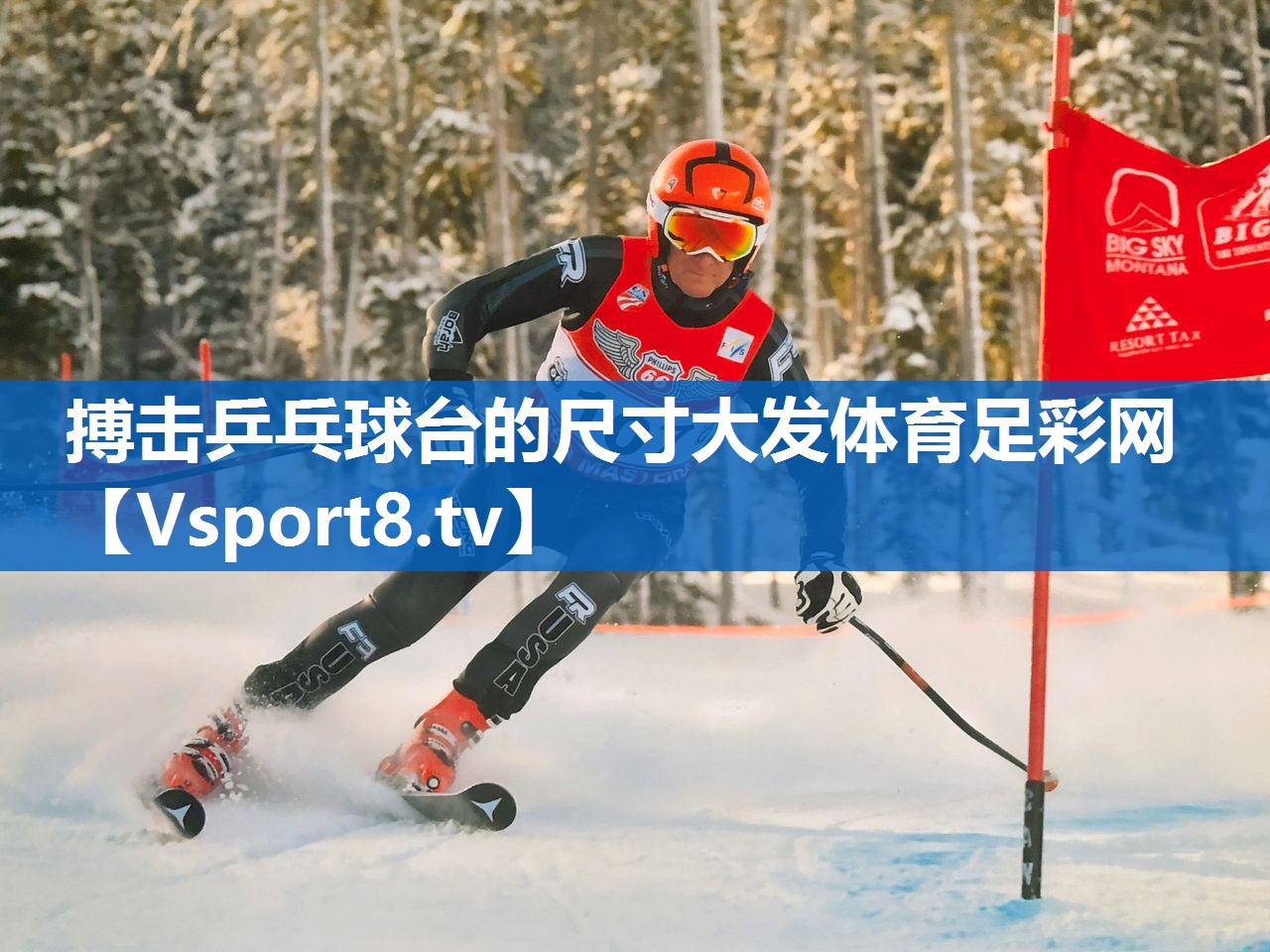 <strong>搏击乒乓球台的尺寸大发体育足彩网</strong>