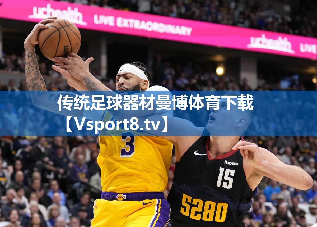 传统足球器材曼博体育下载