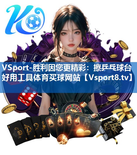 <strong>VSport-胜利因您更精彩：擦乒乓球台好用工具体育买球网站</strong>